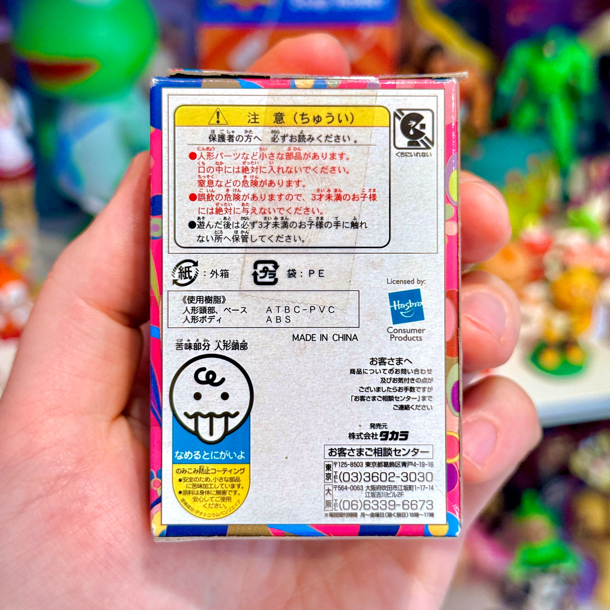 Every Blythe Doll - Blind Box Mini Doll (Takara, 2003)