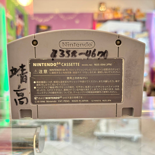 Chokukan Night: Pro Yakyu King (N64, NTSC - J) - PopCultGang