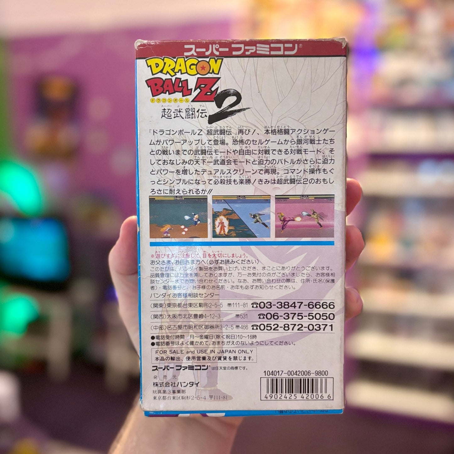 Dragon Ball Z: Super Butouden 2 (Super Famicom) - PopCultGang