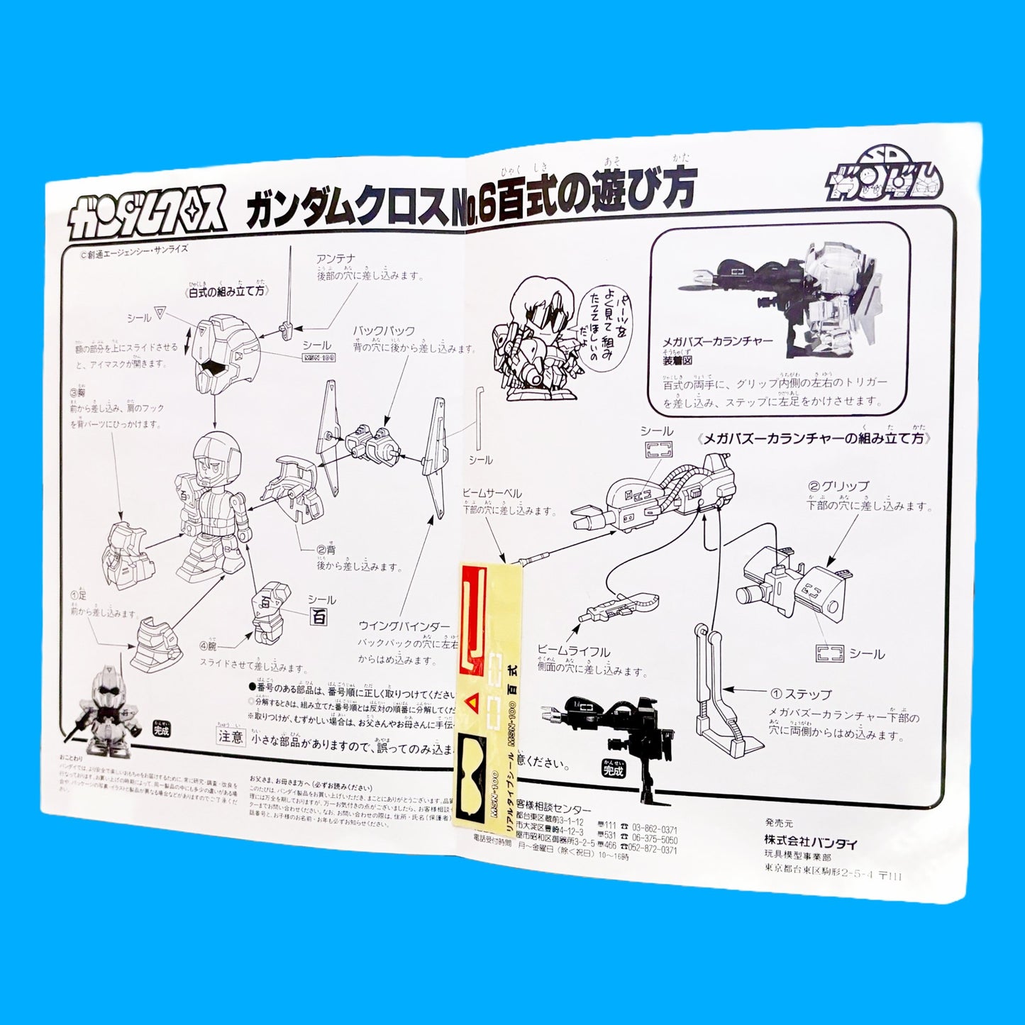 Gundam MSN - 100 - Cloth Series No. 6 (Boxed, 80s) - PopCultGang