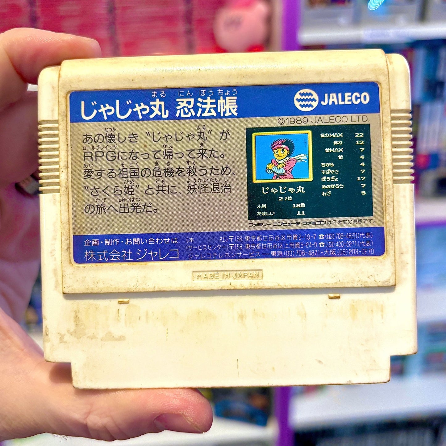 Jajamaru Ninpou Chou (Famicom) - PopCultGang