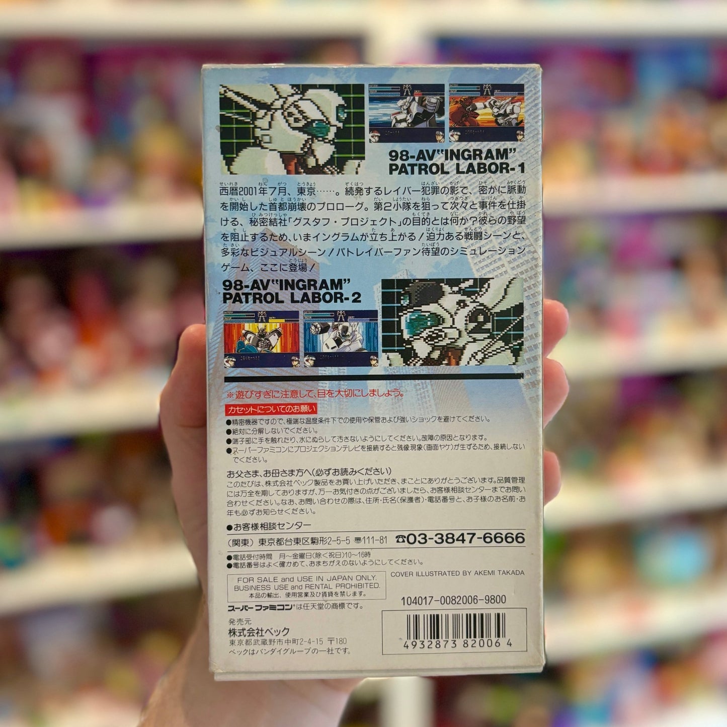 Kidou Keisatsu Patlabor (Super Famicom, CIB) - PopCultGang
