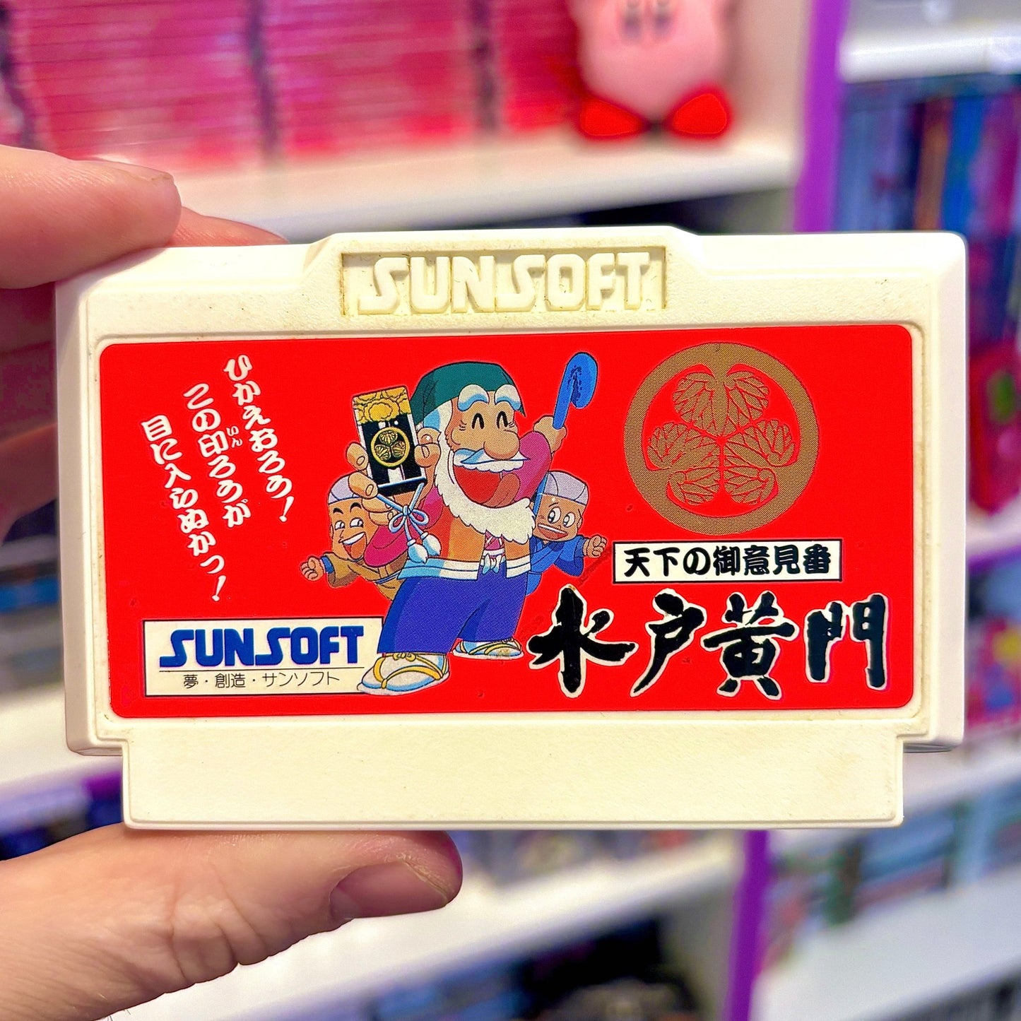 Mito Komon Tenka no Goikenban (Famicom) - PopCultGang