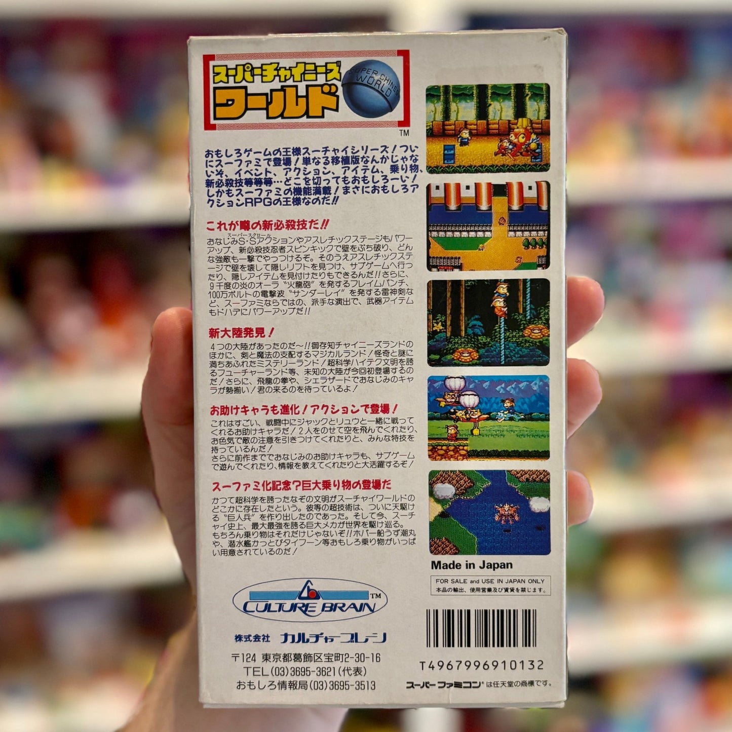 Super Chinese World (Super Famicom, CIB) - PopCultGang