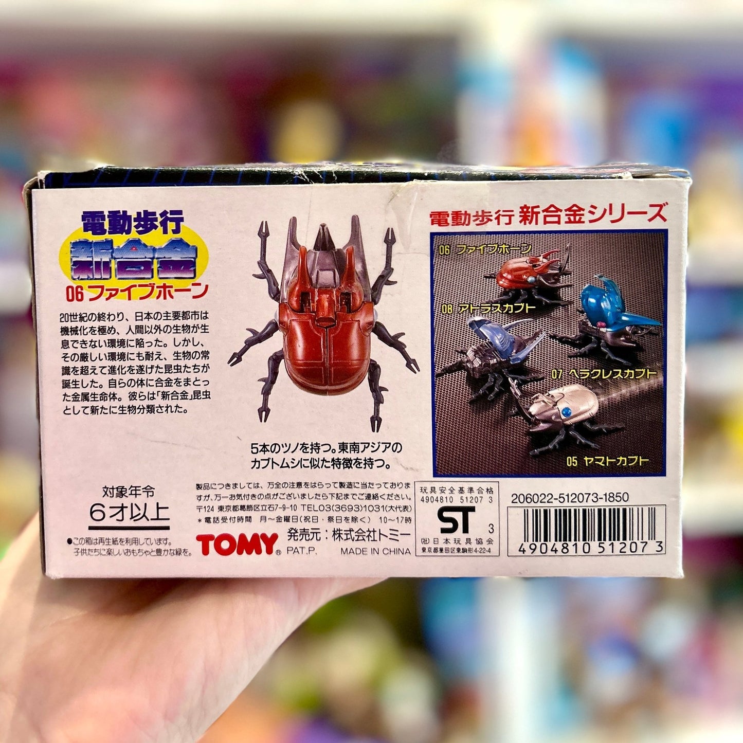Tomy: Electric Walking Beetle - Five Horns (90s) - PopCultGang