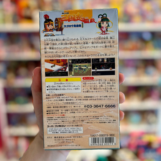 Yokoyama Mitsuteru: Sangokushi Bangi (Super Famicom, CIB) - PopCultGang
