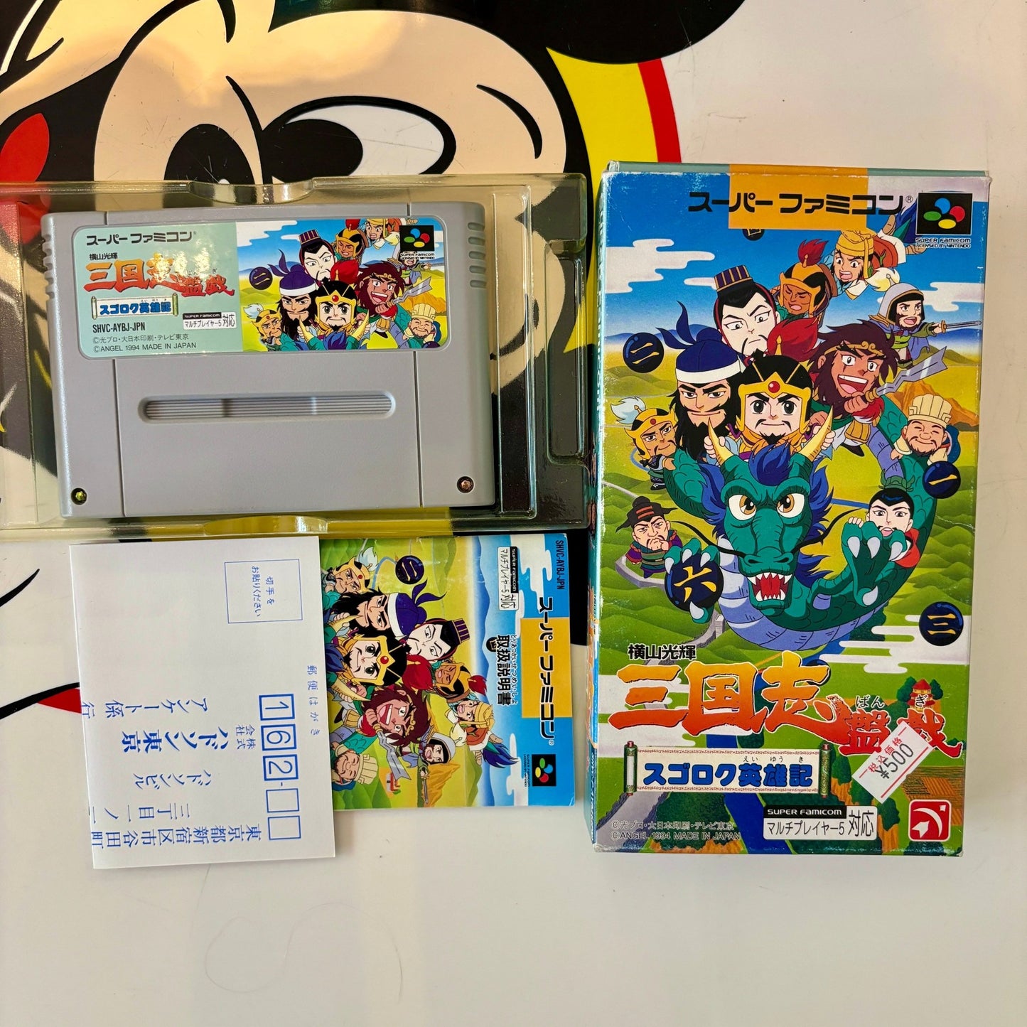 Yokoyama Mitsuteru: Sangokushi Bangi (Super Famicom, CIB) - PopCultGang