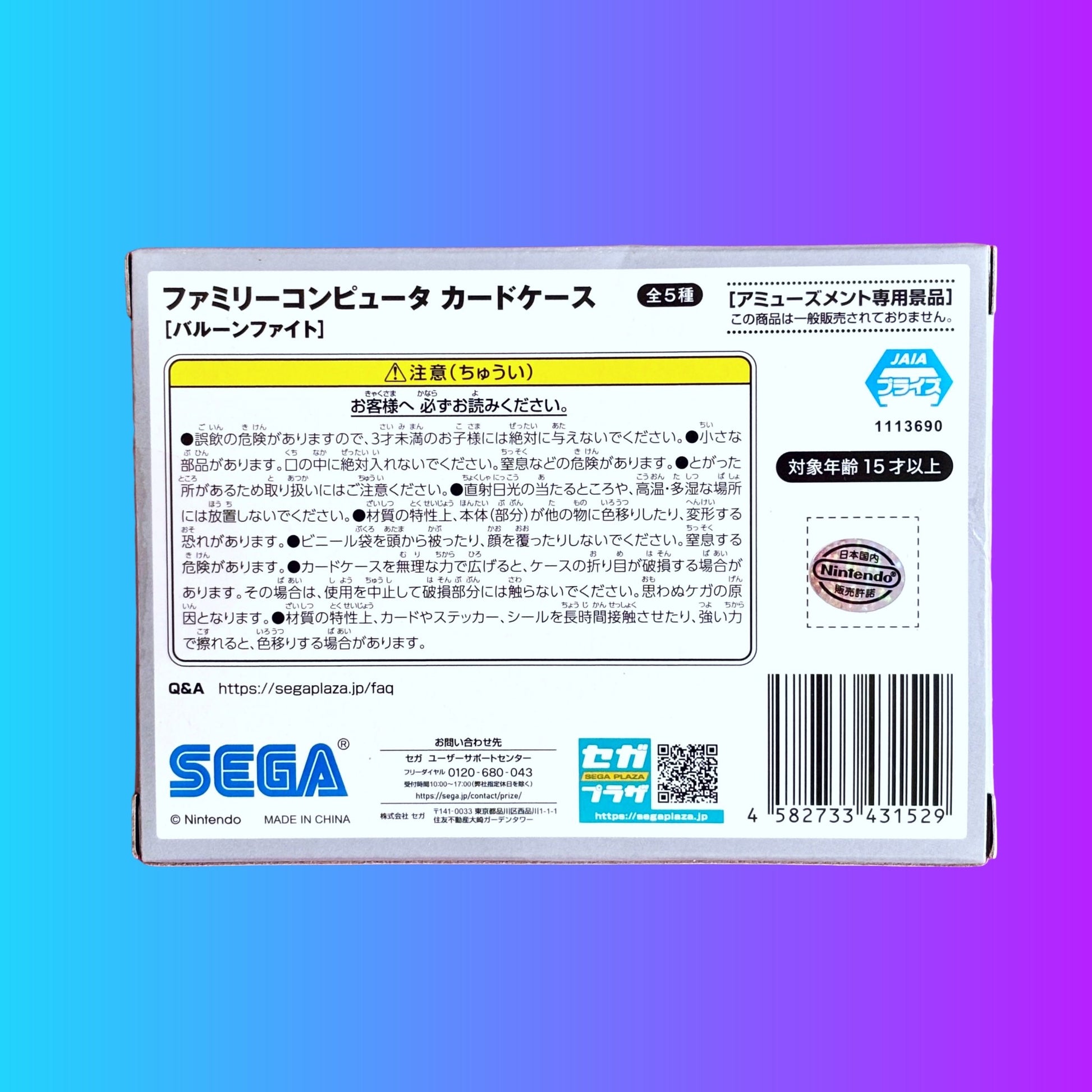 Balloon Fight Famicom Case Cartridge (Sega Claw Machine Prize, 2020s) - PopCultGang