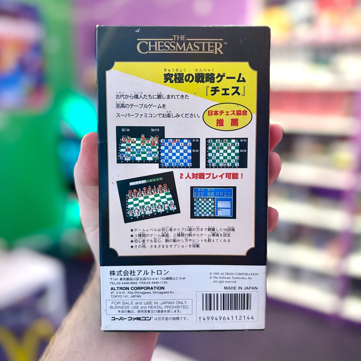 Chessmaster (CIB, Super Famicom) - PopCultGang