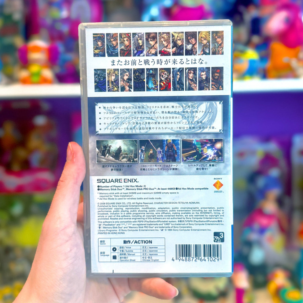 Dissidia Final Fantasy (Japanese edition, PSP) - PopCultGang