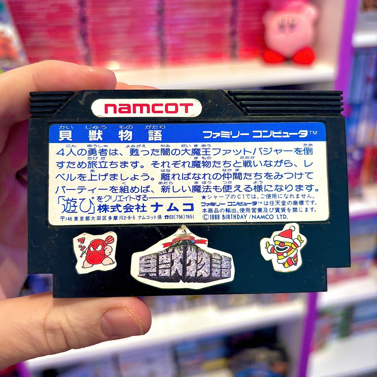 Kaiju Monogatari (Famicom) - PopCultGang
