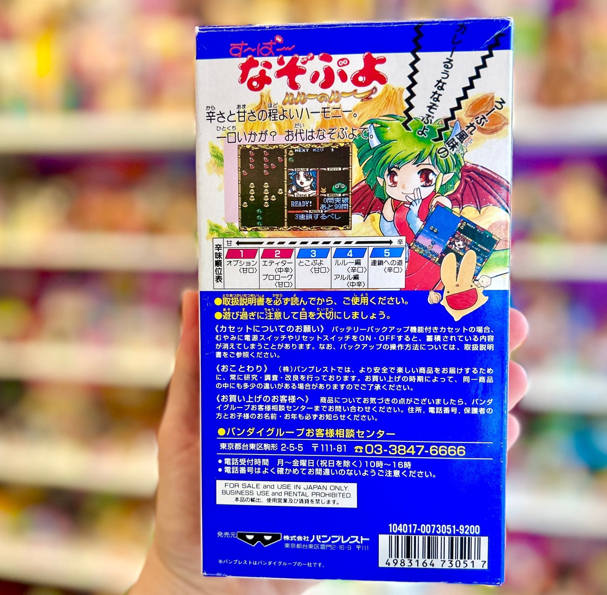 Super Nazo Puyo: Rulue no Roux (Super Famicom, CIB) - PopCultGang