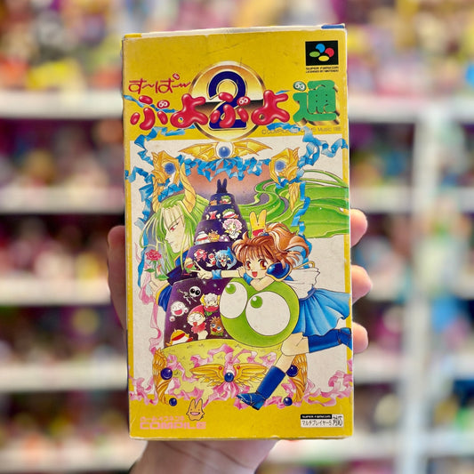 Super Puyo Puyo 2 (Super Famicom, CIB) - PopCultGang